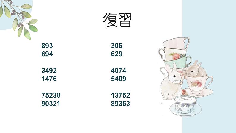 7、学校案内  课件  人教版日语七年级02