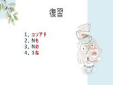 7、學(xué)校案內(nèi)  課件  人教版日語七年級
