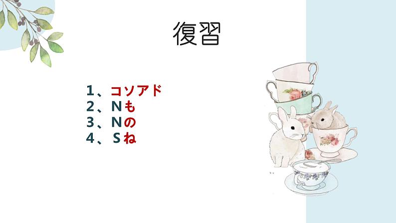 7、学校案内  课件  人教版日语七年级03