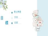 7、學(xué)校案內(nèi)  課件  人教版日語七年級