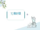 7、學(xué)校案內(nèi)  課件  人教版日語七年級