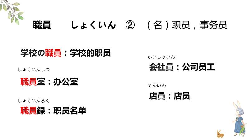 7、学校案内  课件  人教版日语七年级08