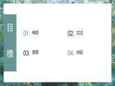 8、公園  课件  人教版日语七年级