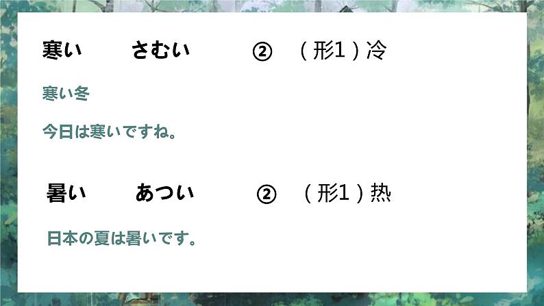 8、公園  课件  人教版日语七年级第7页
