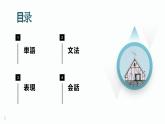 10、バス停で  课件  人教版日语七年级