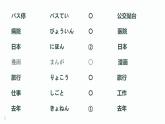 10、バス停で  课件  人教版日语七年级