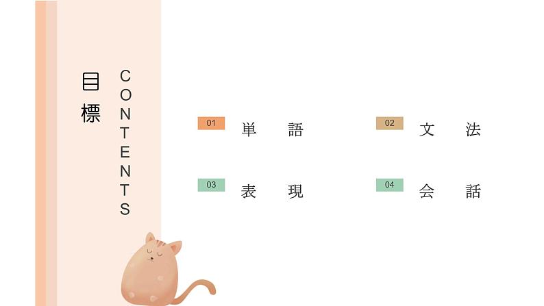 13、買い物  课件  人教版日语七年级第2页