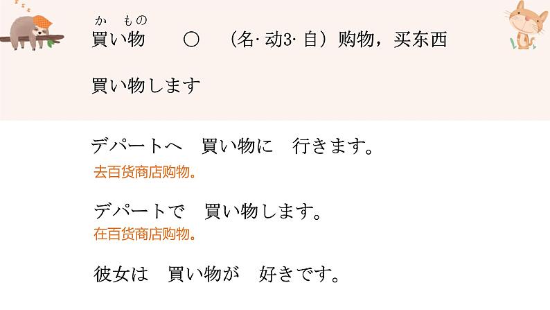 13、買い物  课件  人教版日语七年级第4页