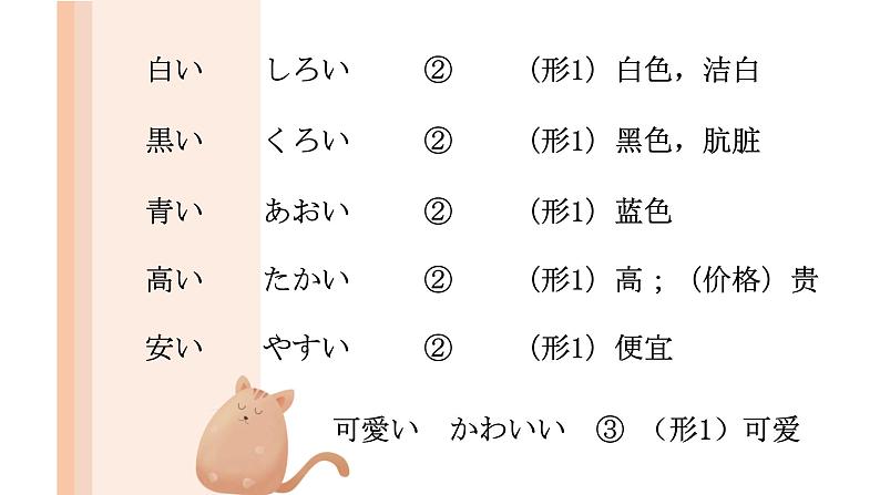 13、買い物  课件  人教版日语七年级第8页