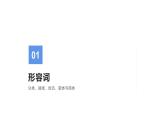 第三单元复习  课件  人教版日语七年级