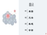 第1課　工場(chǎng)見學(xué)課件