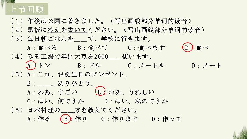 第2课　ブログ  课件 人教版高中日语第二册02