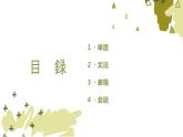 第4课 　箸とスプーン  课件 人教版高中日语第二册