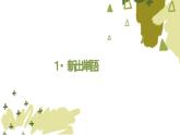 第4课 　箸とスプーン  课件 人教版高中日语第二册