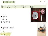 第4课 　箸とスプーン  课件 人教版高中日语第二册