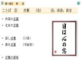 第5課　言葉の意味  課件 人教版高中日語第二冊