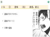 第5課　言葉の意味  課件 人教版高中日語第二冊