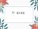 第6课　発表の準備  课件 人教版高中日语第二册