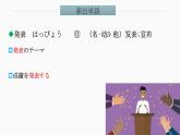 第6课　発表の準備  课件 人教版高中日语第二册