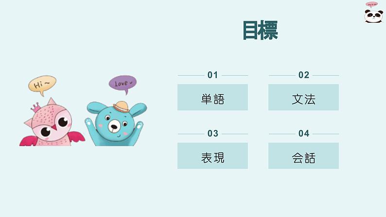 11、应援  课件  人教版日语七年级第2页