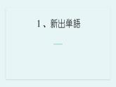 11、應援  課件  人教版日語七年級