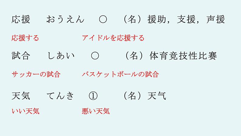 11、应援  课件  人教版日语七年级第4页