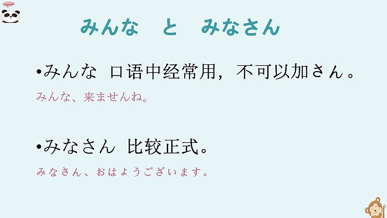 11、应援  课件  人教版日语七年级第7页