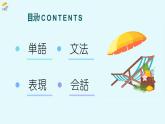 12、夏休み  課件  人教版日語(yǔ)七年級(jí)