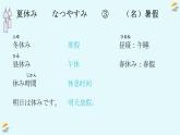 12、夏休み  課件  人教版日語(yǔ)七年級(jí)