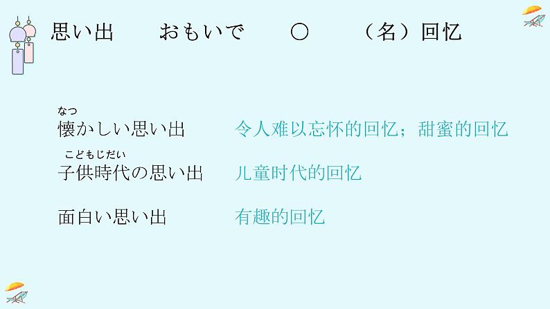 12、夏休み  课件  人教版日语七年级第7页