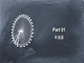 五十音图 半浊音 促音  课件  人教版日语七年级第一单元