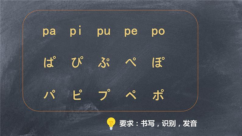 五十音图 半浊音 促音  课件  人教版日语七年级第一单元08