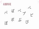 五十音图 拗音（上）  课件  人教版日语七年级第一单元