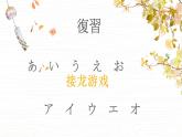 五十音图か行  课件  人教版日语七年级第一单元