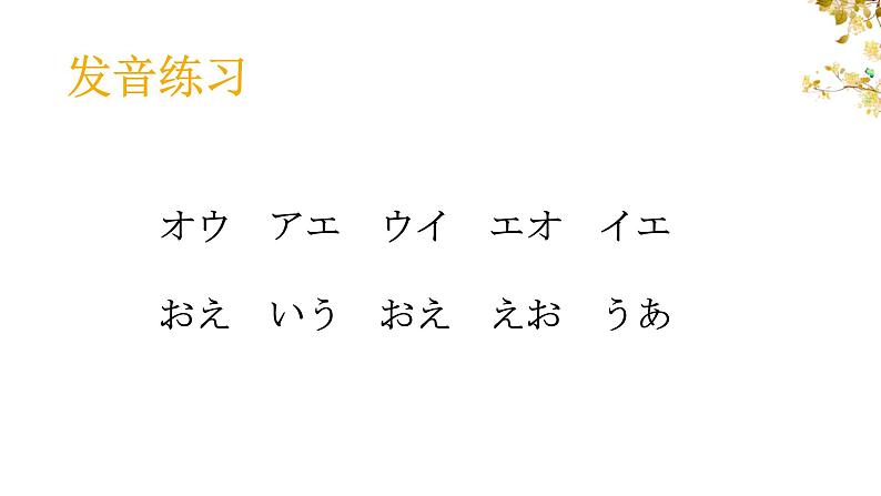 五十音图か行  课件  人教版日语七年级第一单元04