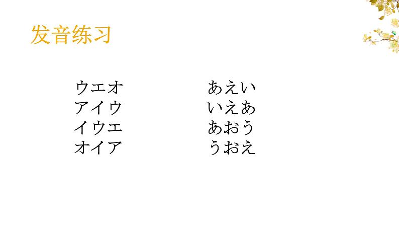 五十音图か行  课件  人教版日语七年级第一单元05