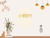 五十音图さ行  课件  人教版日语七年级第一单元