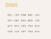 五十音图さ行  课件  人教版日语七年级第一单元