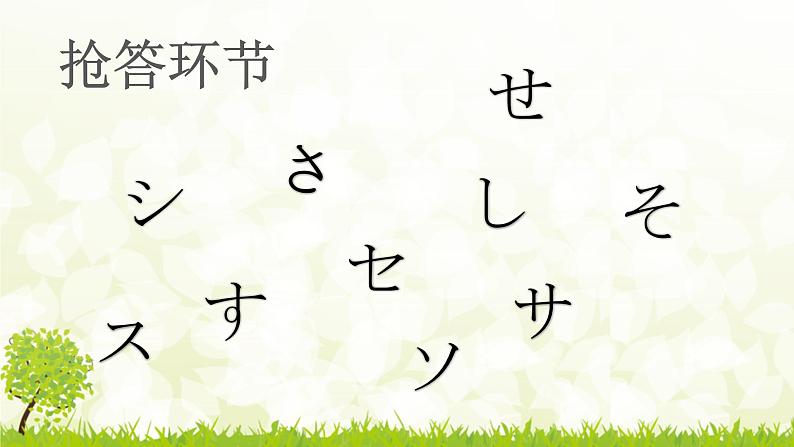 五十音图た行  课件  人教版日语七年级第一单元03