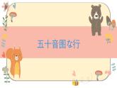 五十音图な行  课件  人教版日语七年级第一单元