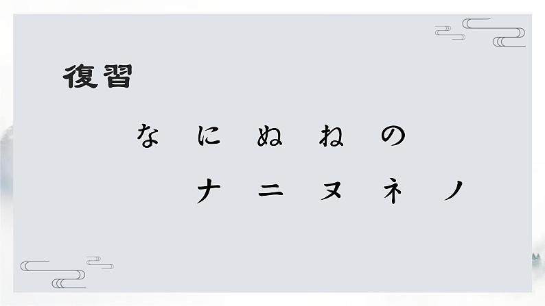 五十音图は行  课件  人教版日语七年级第一单元02