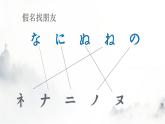 五十音图は行  课件  人教版日语七年级第一单元