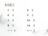 五十音图は行  课件  人教版日语七年级第一单元
