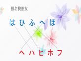 五十音图ま行  课件  人教版日语七年级第一单元