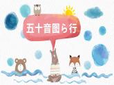 五十音图ら行  课件  人教版日语七年级第一单元