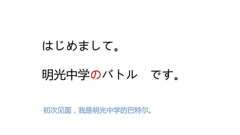 语法&会话  课件  人教版日语七年级第一单元第6页