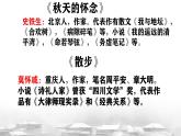 七上第二單元復(fù)習(xí)  課件 2024-2025學(xué)年統(tǒng)編版（2024）語文七年級上冊