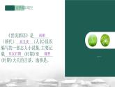 七上第二單元復(fù)習(xí)  課件 2024-2025學(xué)年統(tǒng)編版（2024）語文七年級上冊