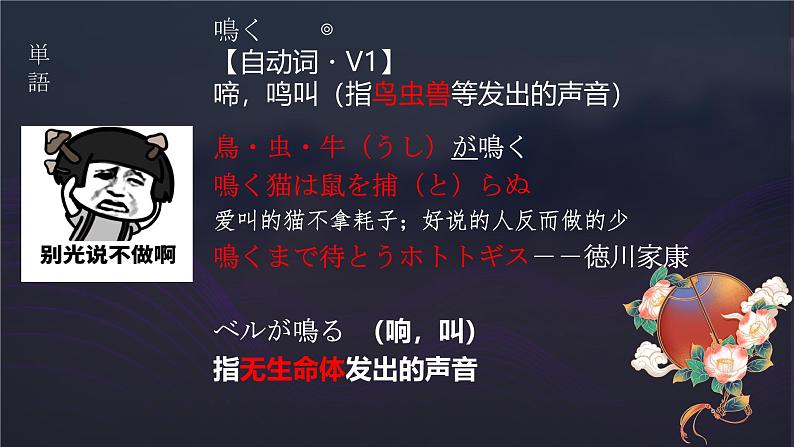 第5課 鳥の巣箱 课件 2024-2025学年初中日语人教版九年级全册第5页