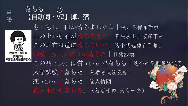 第5課 鳥の巣箱 课件 2024-2025学年初中日语人教版九年级全册第7页